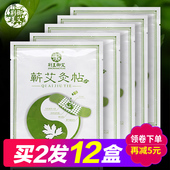 蕲艾灸贴发热贴靳李时珍艾草暖贴三伏颈椎精油正品 官方旗舰店热敷