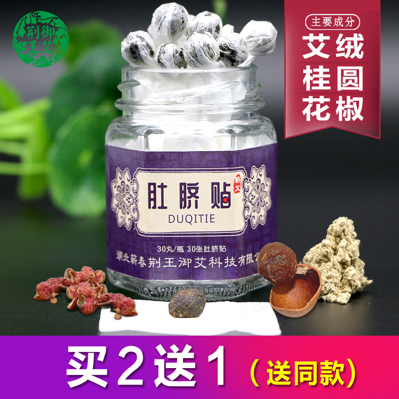 谢娜推荐同款南师南怀瑾肚脐贴艾草排毒宫寒湿气祛湿调湿去胖艾灸