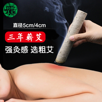 荆王御艾 雷火灸3CM4厘米艾灸条艾草条熏家用大蕲艾条艾炙 粗艾条