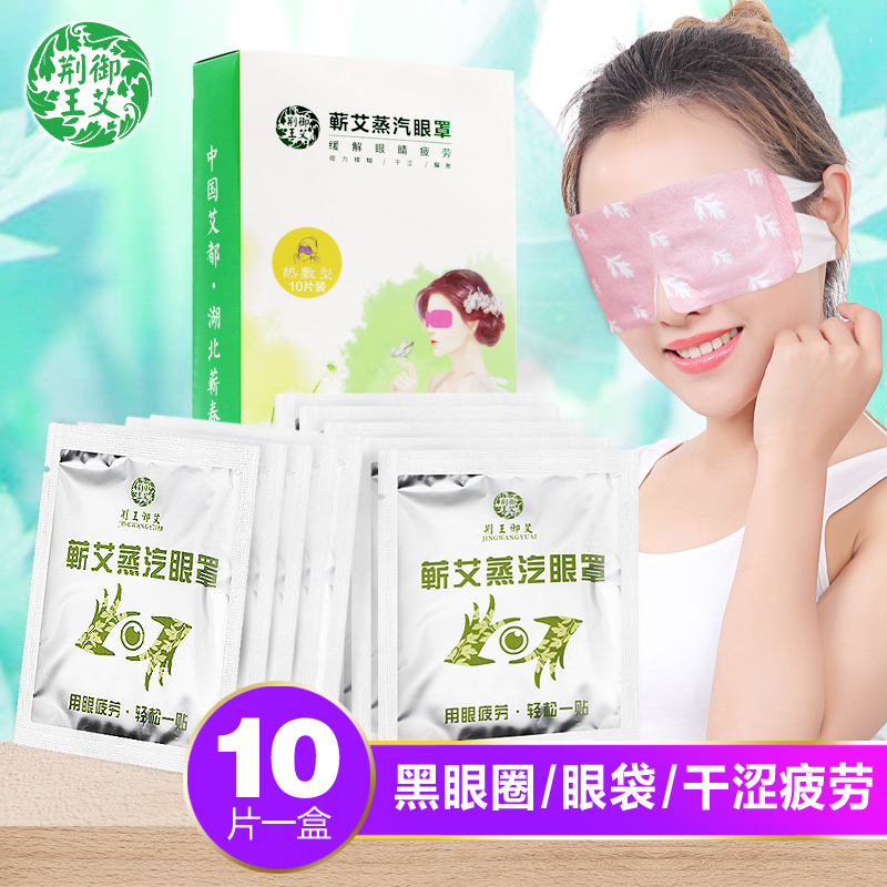 蕲艾热敷蒸汽眼罩艾灸眼疲劳发热干涩黑眼圈袋睡眠遮光眼贴艾草,保健用品,艾灸/艾草/艾条/艾制品,淘宝优惠券,粉丝福利购,淘宝优惠卷