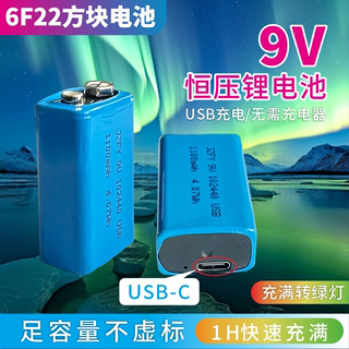 9V可充电锂电池6F22万用表通用电吉他智能门锁遥控器话筒音响电池