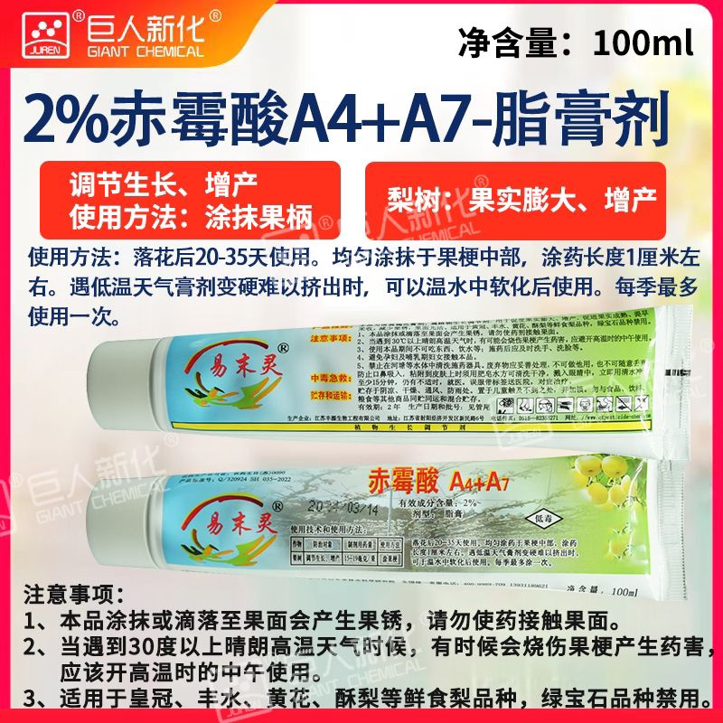 亮美优果3%赤霉酸梨树膨大