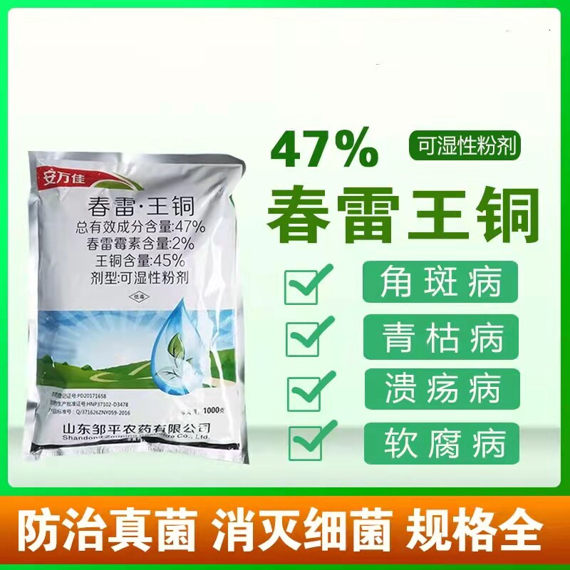 47%春雷王铜柑橘细菌性角斑病