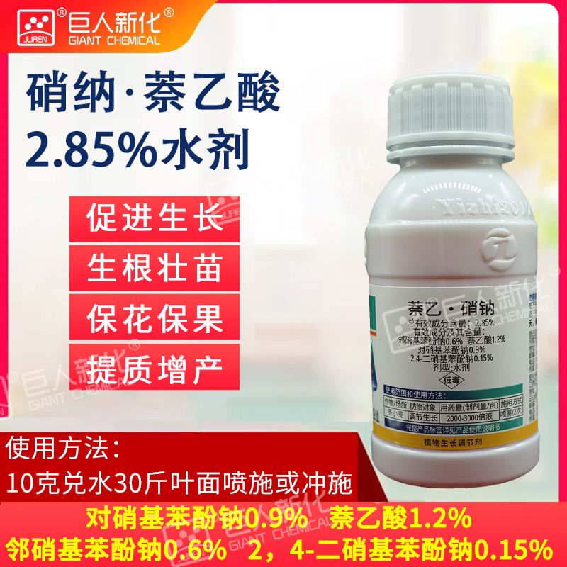硝钠萘乙2.85%冬调节剂萘乙酸复硝酚钠保花保果生根促长毅植润土