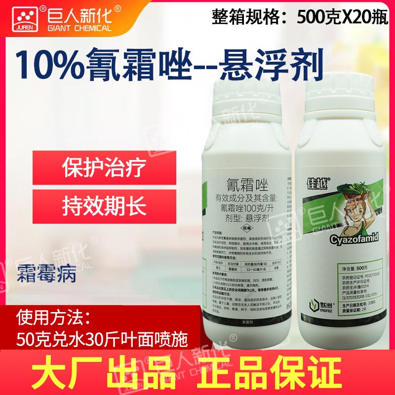 荣邦(农资)100克/升氰霜唑霜霉病杀菌剂