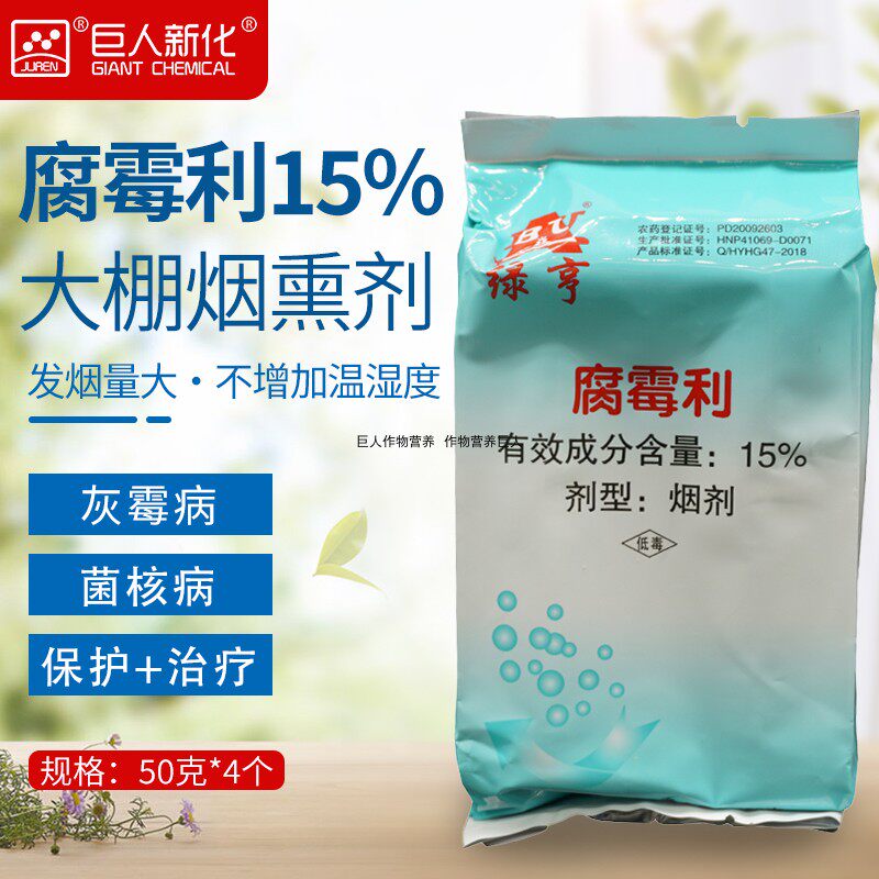 绿亨腐霉利蔬菜白粉病杀菌剂