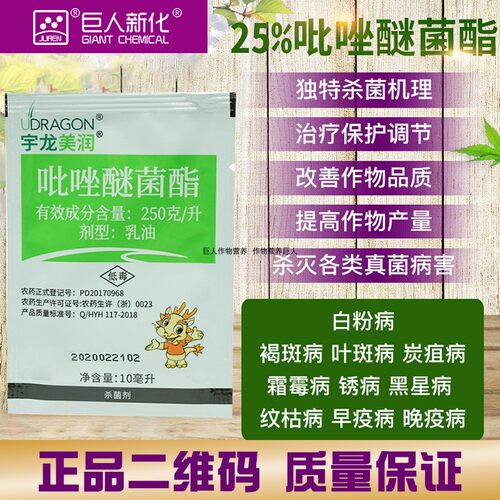 吡唑醚菌酯杀菌剂宇龙美润