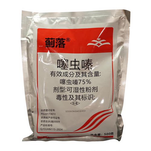 噻虫嗪75%水稻稻飞虱内吸冲施喷施持效长效烟碱杀虫剂（劲冲天）