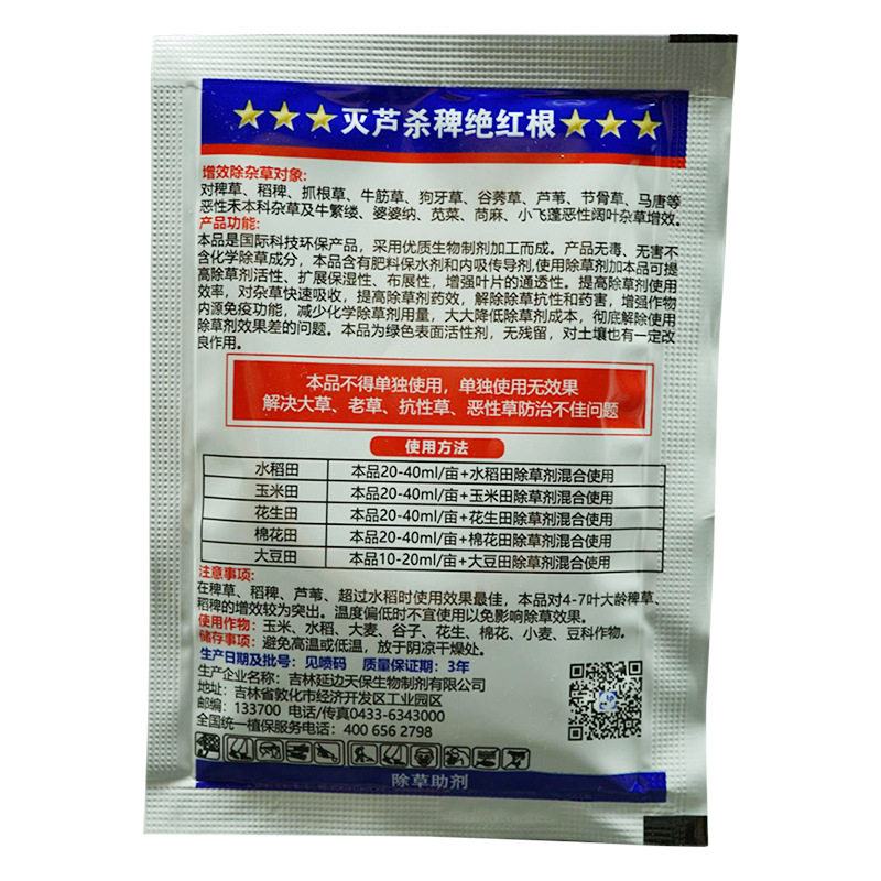 灭芦苇杀稗草艳红根助剂除草助剂天宝25克