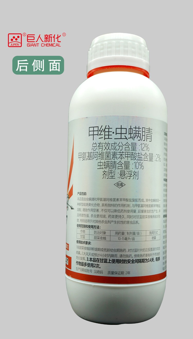 甲维虫12%甘蓝甜菜夜蛾悬浮剂