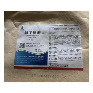 97%联苯肼酯原药杀虫剂红蜘蛛螨虫杀虫杀螨专用绍兴上虞