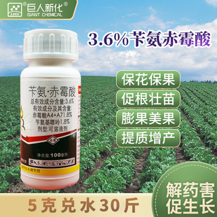 瀚生爱农效苄氨赤霉酸3.6%乳油细胞分裂素赤霉酸膨大果实增产提质