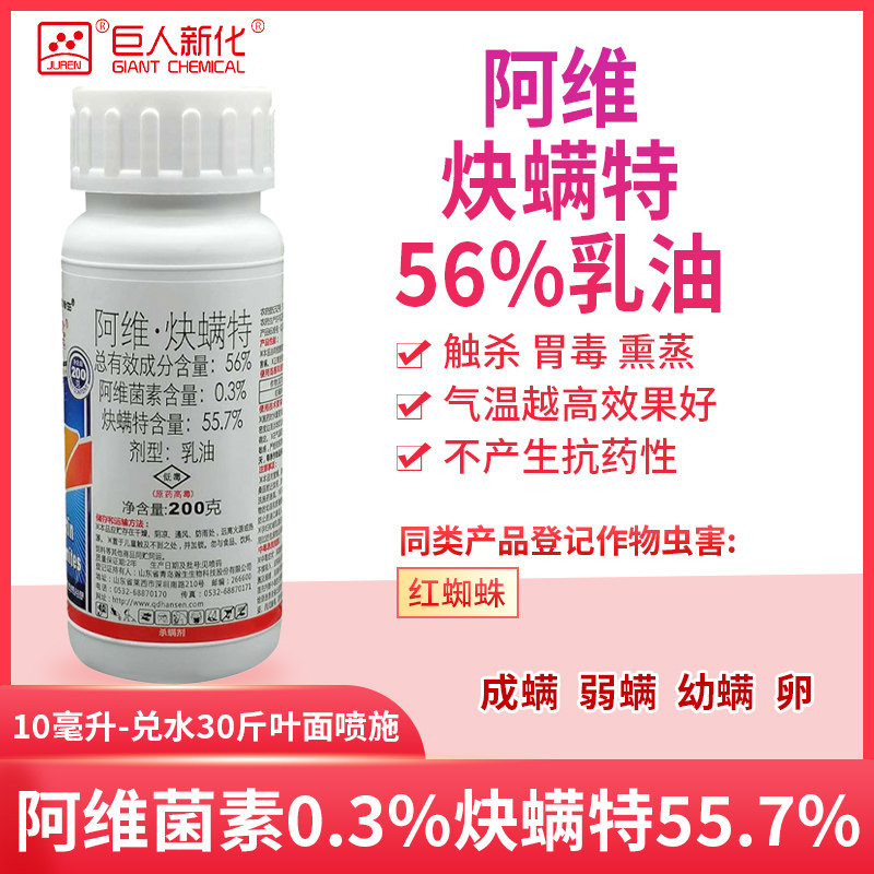 瀚生果泽56%阿维菌素炔螨特柑橘树红蜘蛛杀螨剂杀虫剂