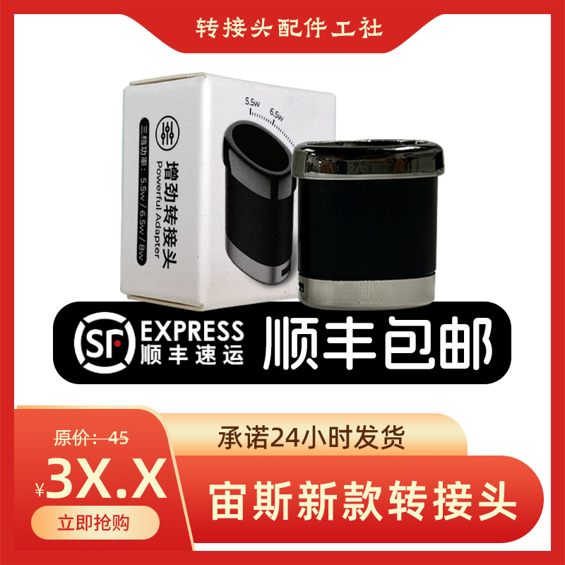 宙斯转接头可调功率三档