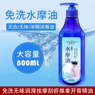 雅博尔清润水摩油800ml美容院免洗无味润滑按摩刮痧推拿开背精油