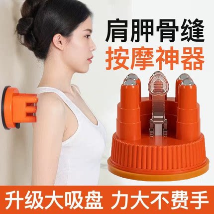 拍拍乐吸墙背按摩器颈肩腰舒缓