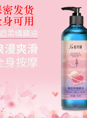 身体精油全身按摩浪漫邂逅柔情可入口可亲吻500ml免洗植萃玫瑰油