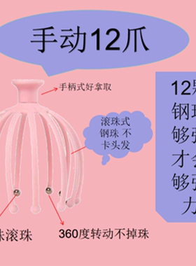 头部按摩器滚珠头十二爪头部按摩器挠头痛头皮按摩仪八爪鱼按摩抓