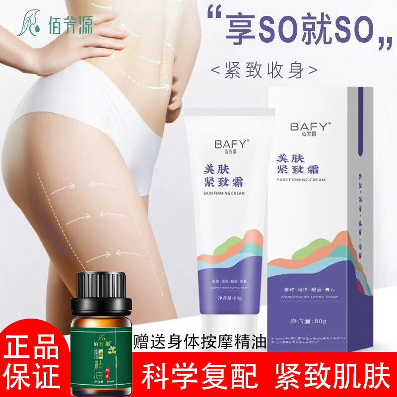 正品佰芳源纤体霜美体紧致腰腹大腿塑型按摩膏轻盈身姿80g