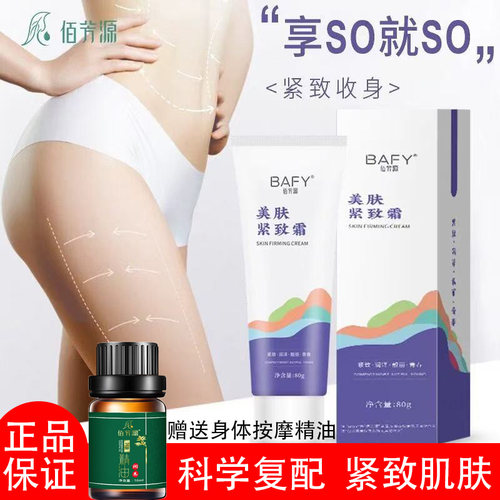 正品佰芳源纤体霜美体紧致腰腹大腿塑型按摩膏轻盈身姿80g