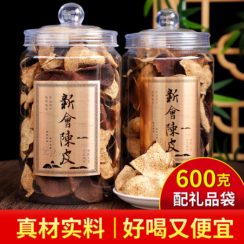 新会产陈皮陈年老陈皮自然陈化橘皮橙皮泡茶正宗特产罐装茶礼300g高性价比高么？
