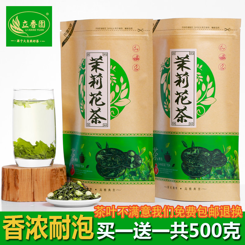 买1送1共500g 茉莉花茶叶新茶耐泡浓香型大白毫绿茶散装袋装 茶 代用/花草茶 原图主图