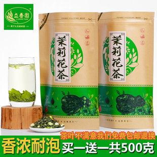 袋装 茉莉花茶叶新茶耐泡浓香型大白毫绿茶散装 买1送1共500g