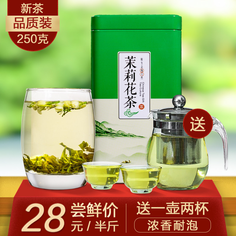 立香园 茉莉花茶叶 2023年新茶浓香型花草茶 送1壶2杯俩份送礼袋怎么样,好用不?