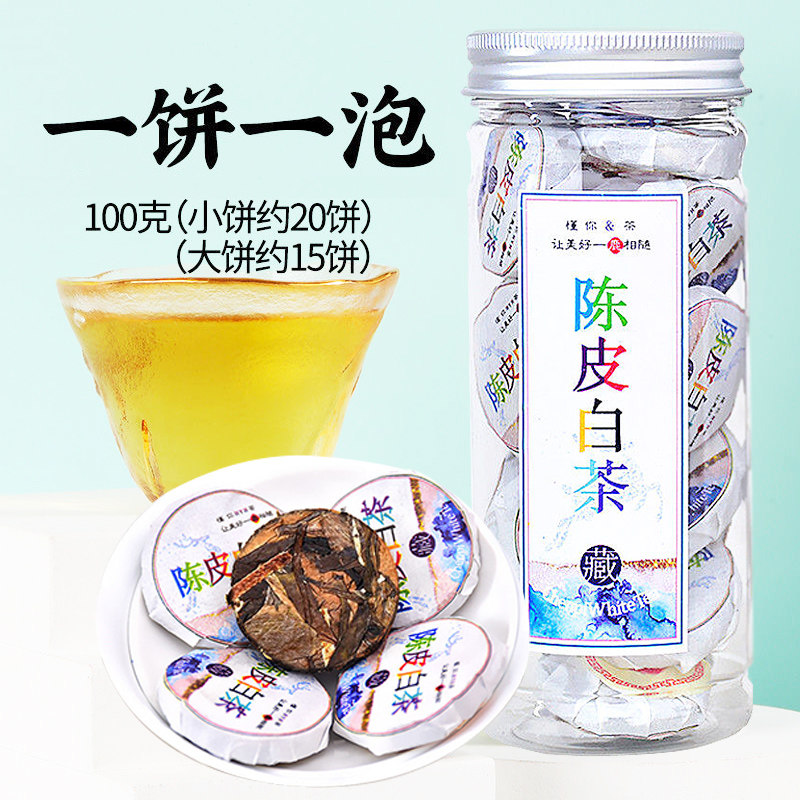 陈皮老白茶小茶饼100g约20泡福鼎茶叶大白茶寿眉小饼干茶陈皮白茶怎么看?