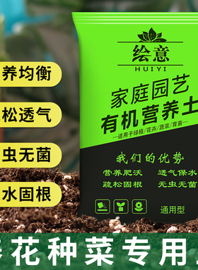 有机营养土养花种菜专用通用型营养土泥炭椰糠砖盆栽家用种植土壤