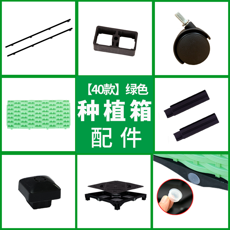 绘意40cm种植箱配件阳台花槽组件图片
