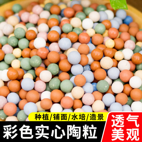 绘意彩色陶粒花盆垫底铺面