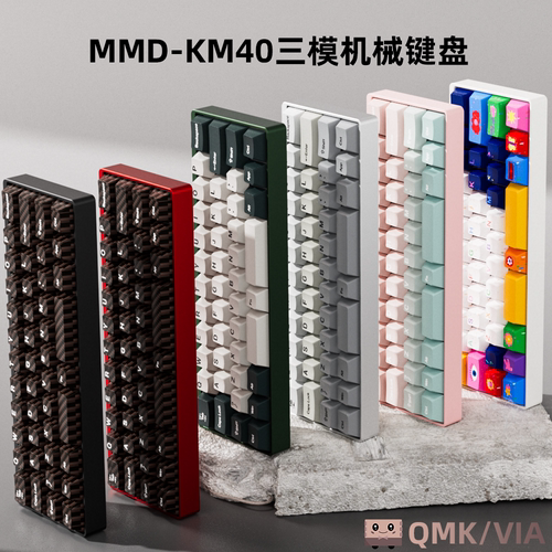 MMDKM40机械键盘三模无线游戏