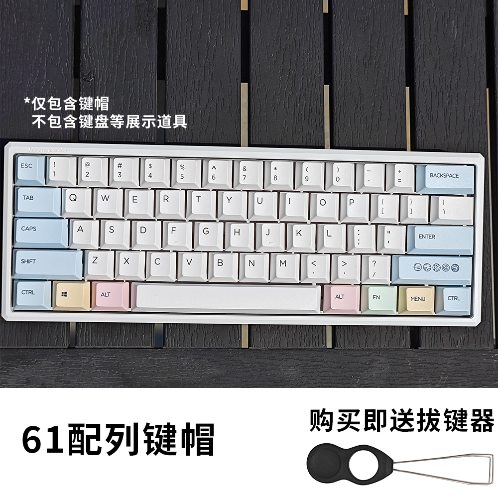 61键PBT键帽热升华原厂高度定制