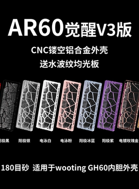 升级版AR60机械键盘镂空铝壳磁轴键盘wooting60外壳GH60/GT60改装