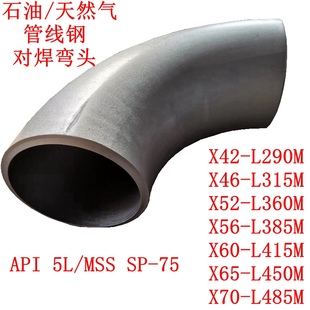 API 5L管线钢90度弯头WPHY42/46/52/56/60/65/70热压无缝焊接弯头