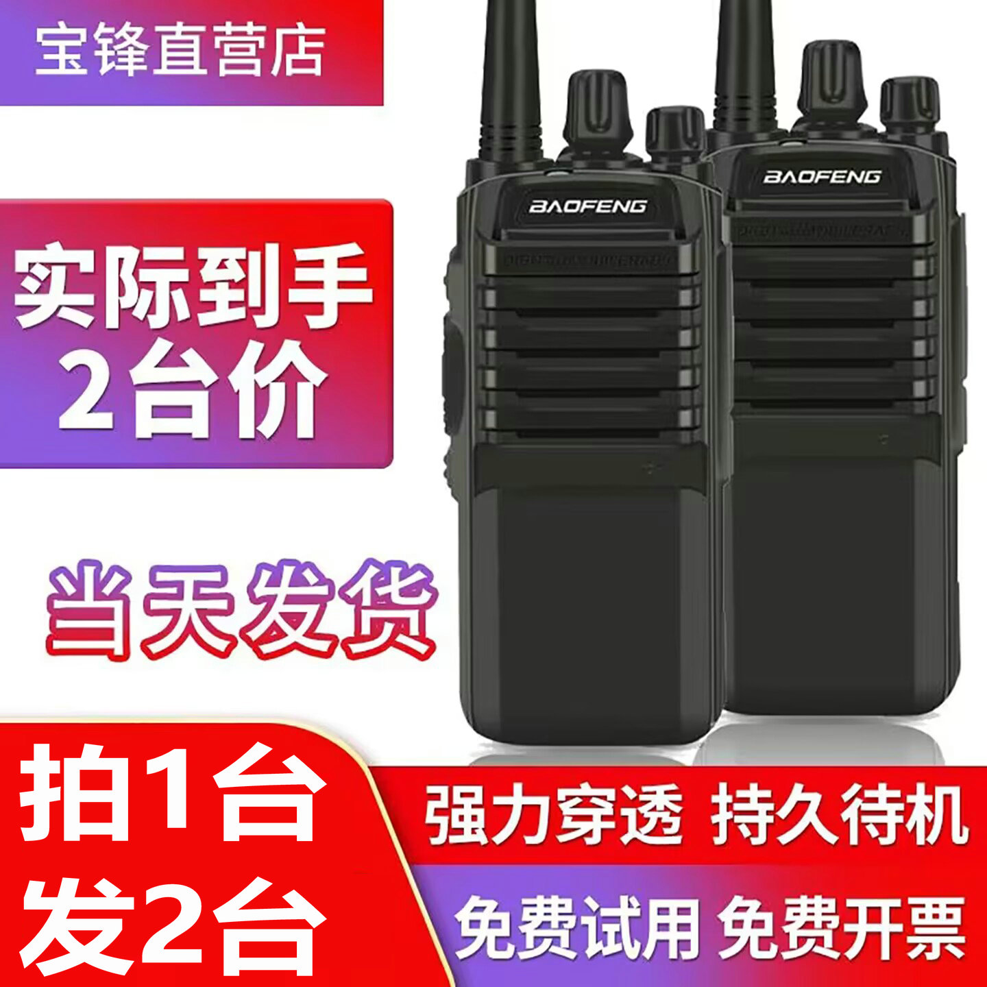 宝锋酒店餐饮专用对讲机工地手持大功率户外机10公里小型2026新款