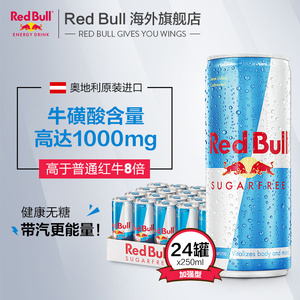 99包邮包税  奥地利进口 红牛24罐（无糖版）
