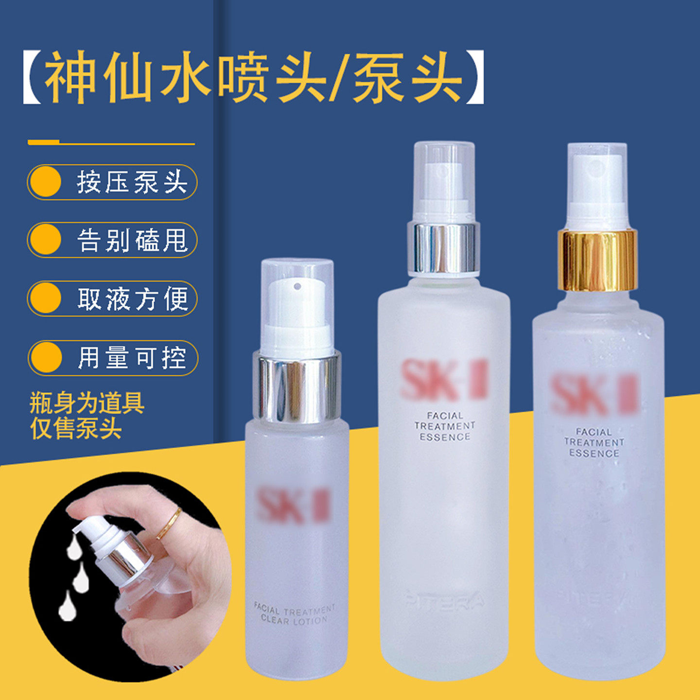 sk2神仙水喷雾头按压泵头清莹露中样小样真空泵头替换喷头按压头