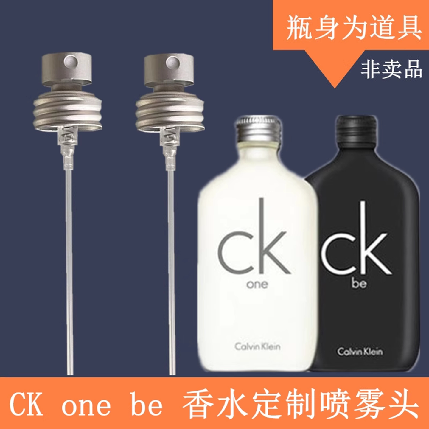 CK香水喷头200ml喷头按压式压头新款适用于喷雾头美妆彩妆工具