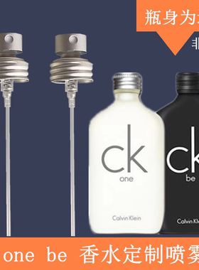 适用于CK香水100ml喷头喷雾头200mlck卡尔文克雷恩one be香水喷头