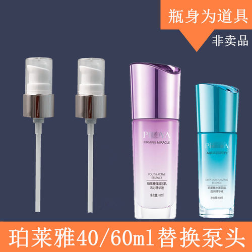 珀莱雅乳液泵头靓白芯60ml晶美白