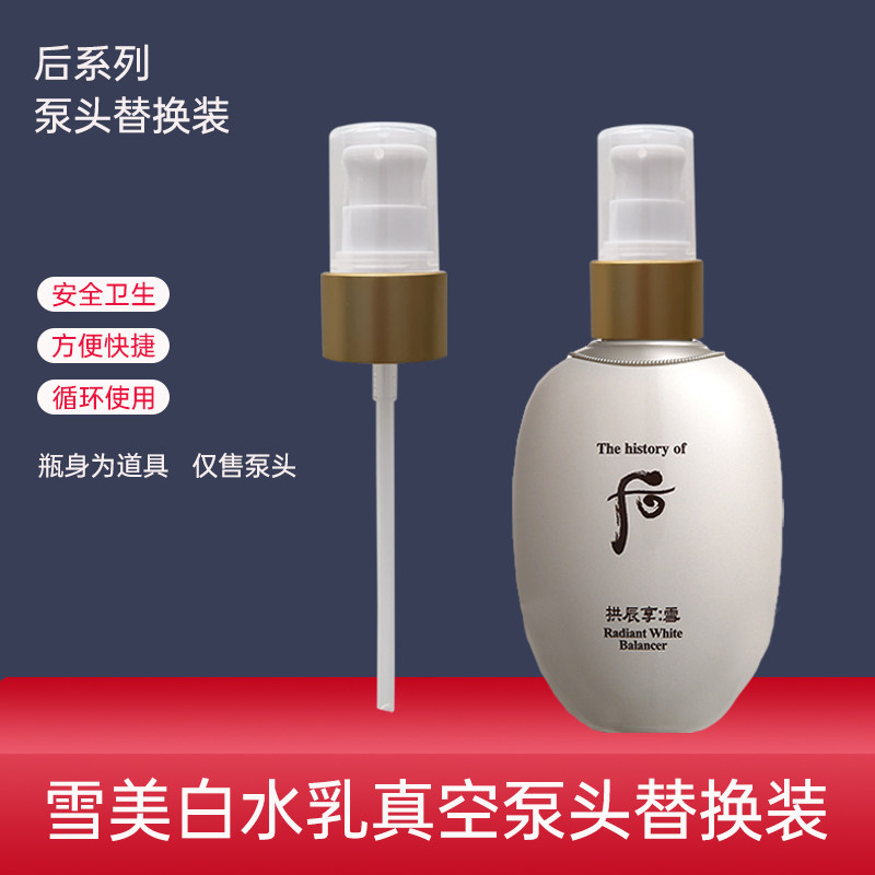 适用后天气丹水乳按压泵头按压泵鸭嘴按压头拱辰享雪水乳液挤压器
