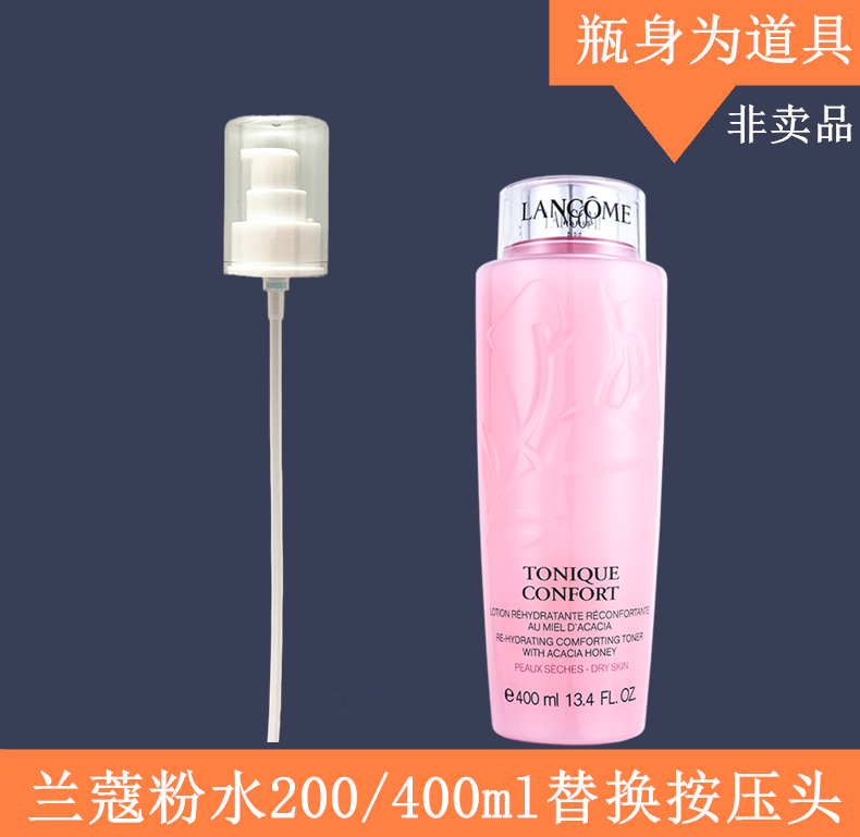 适用兰蔻大粉水400ml按压泵头蓝水200ml按压头清滢玫瑰柔肤水压嘴