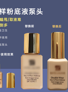 dw小样泵头适用dw7/15ml中样持妆粉底液真空泵头按压专用替换泵头