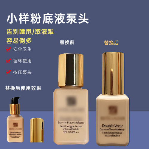 dw小样泵头专用粉底液真空泵头