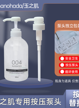 玉肌泵头洗发水压嘴 TAMANOHADA沐浴露玉之肌按压头鸭嘴泵头包邮