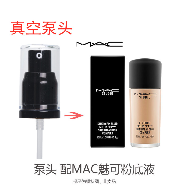 适配mac魅可粉底液按压泵头无暇压泵头粉底压嘴喷头专用按压嘴头