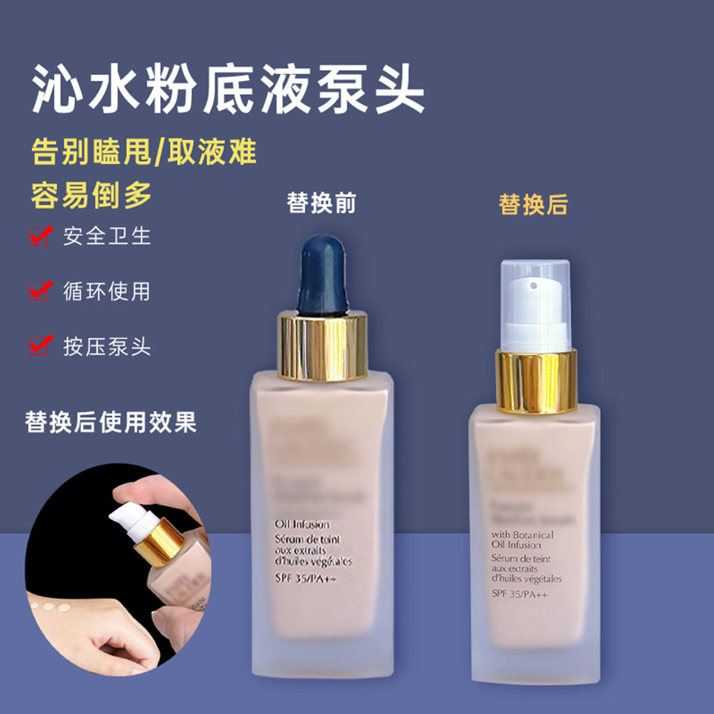新老款沁水粉底液按压泵头30ML用持久遮瑕压嘴压头鸭嘴替换滴管头