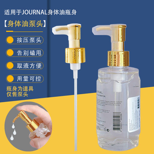 泰国JOURNAL清迈身体油泵头